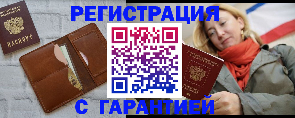 прописка для школы в Гороховце