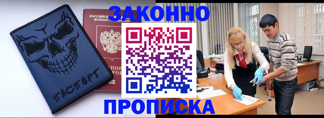 временная регистрация недорого в Гороховце