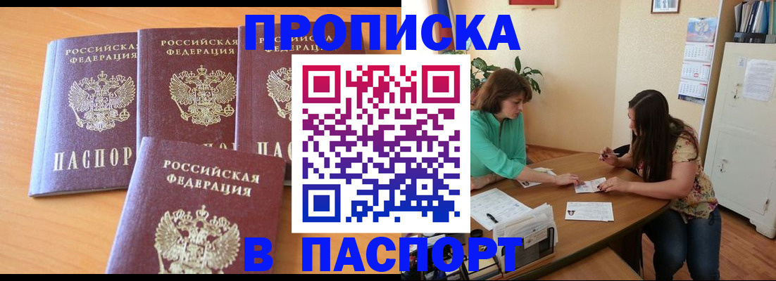 временная регистрация для школы в Гороховце